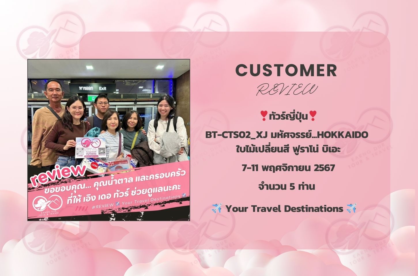 BT-CTS02_XJ มหัศจรรย์...HOKKAIDO ใบไม้เปลี่ยนสี ฟูราโน่ บิเอะ