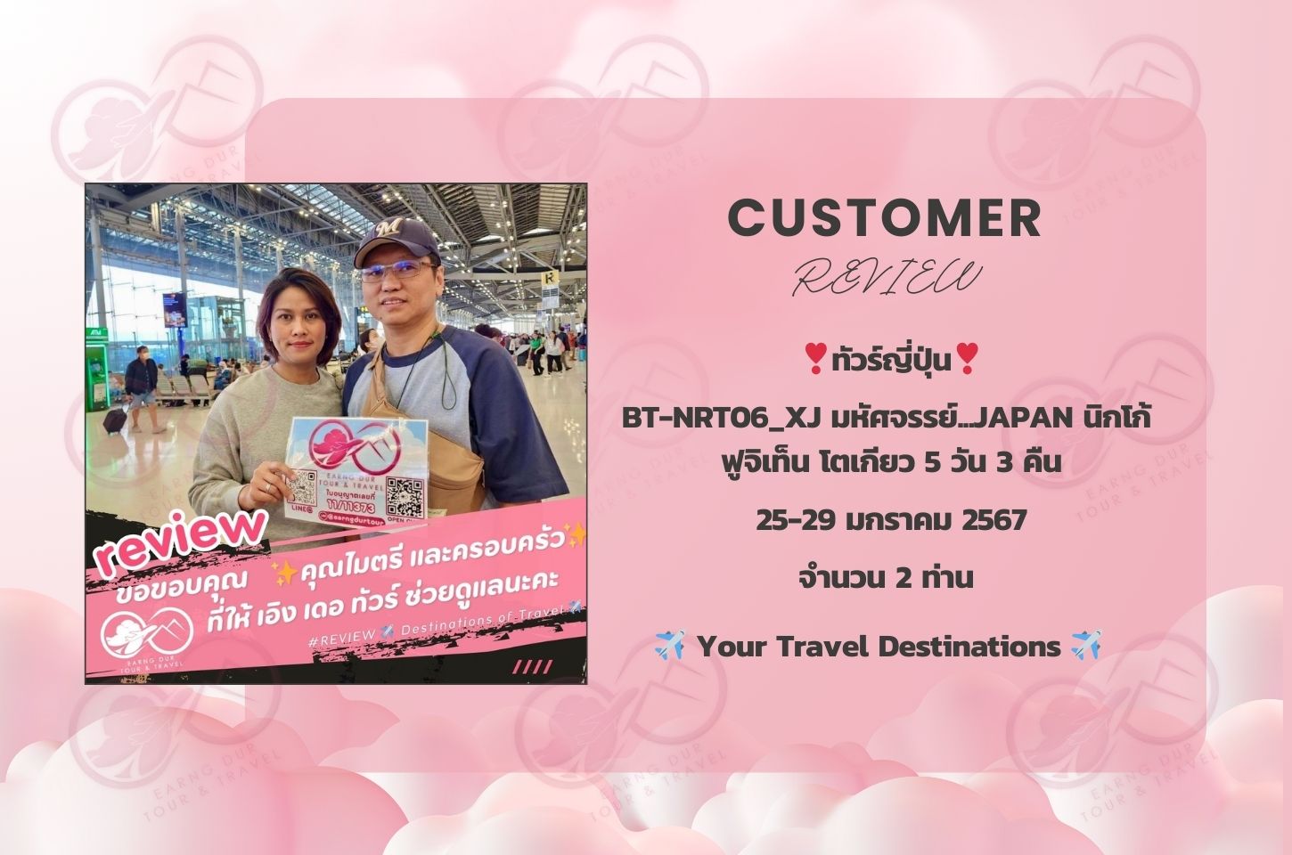 BT-NRT06_XJ มหัศจรรย์...JAPAN นิกโก้ ฟูจิเท็น โตเกียว 5 วัน 3 คืน