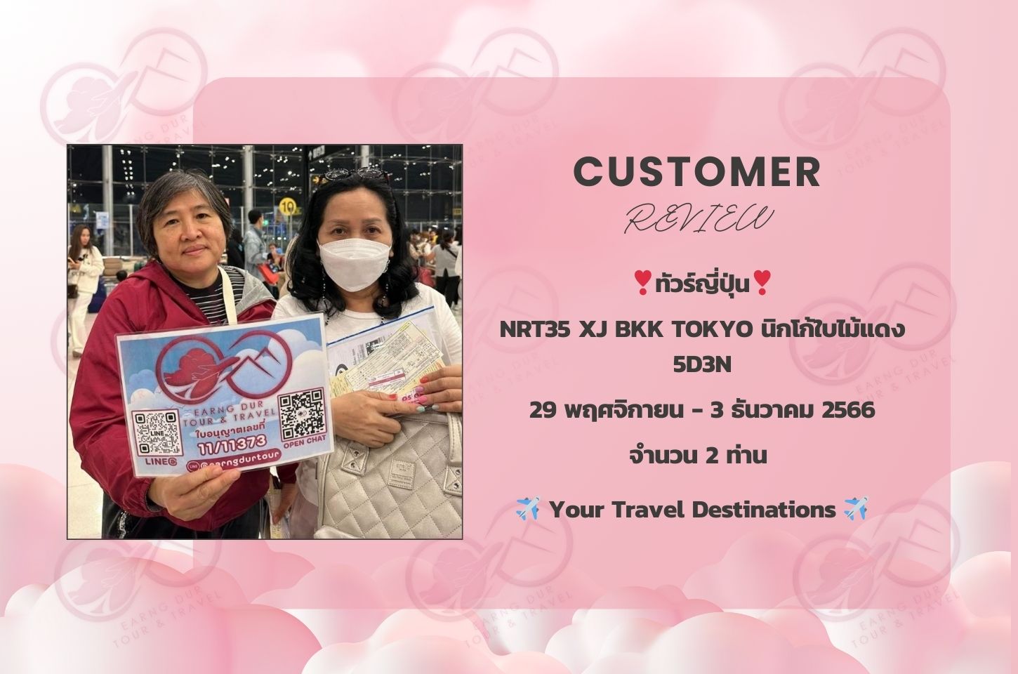 NRT35 XJ BKK TOKYO นิกโก้ใบไม้แดง 5D3N