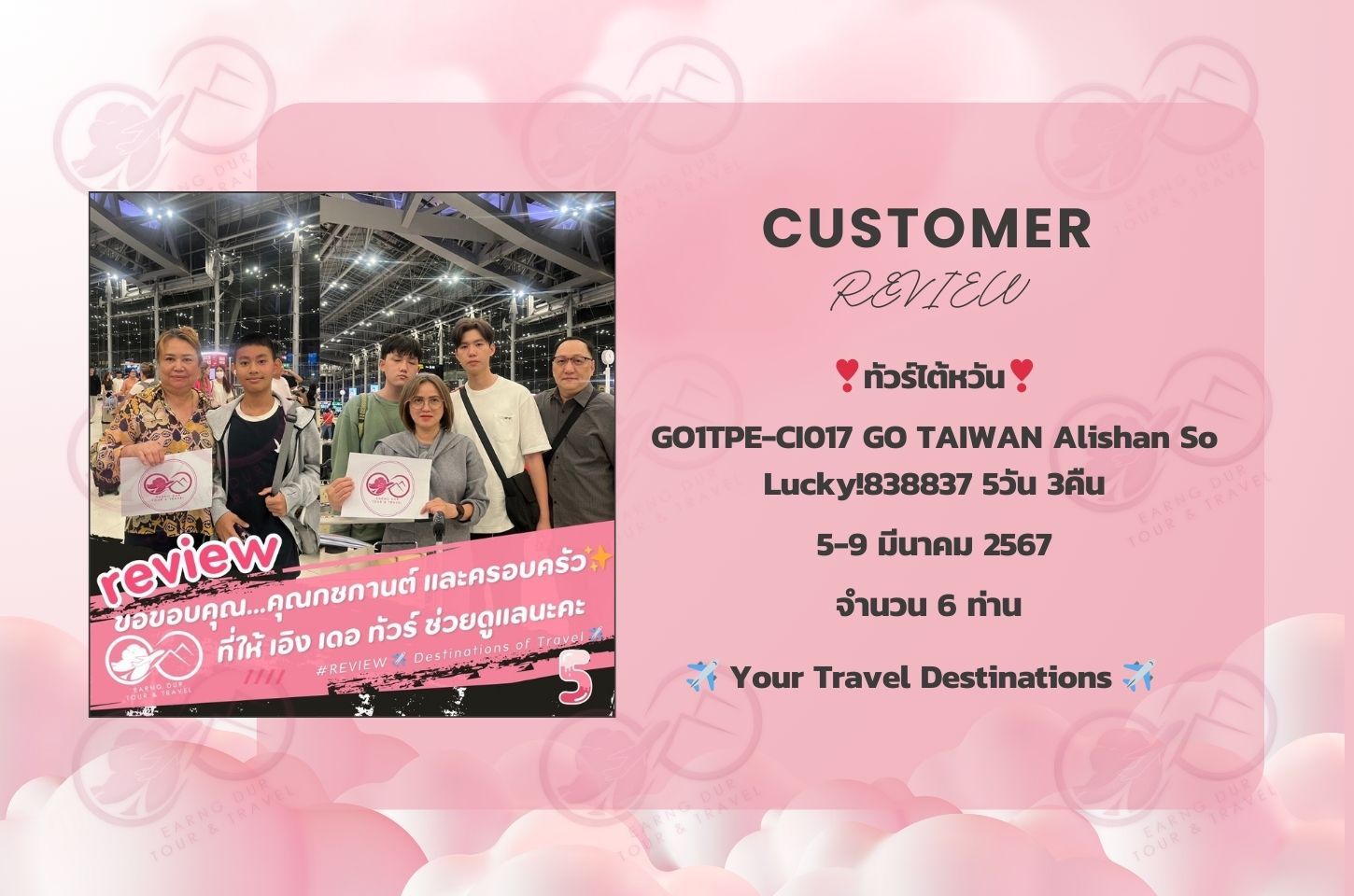 ✨ทริปที่ 5✨
GO1TPE-CI017 GO TAIWAN Alishan So Lucky!838837 5วัน 3คืน