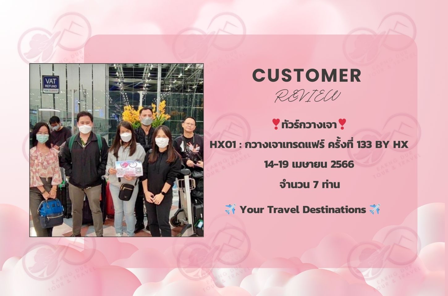 HX01 : กวางเจาเทรดแฟร์ ครั้งที่ 133 BY HX