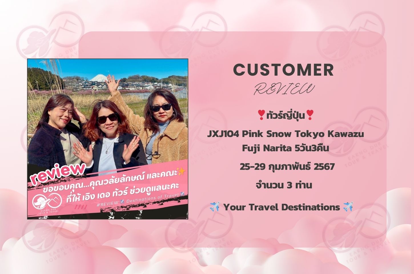 JXJ104 Pink Snow Tokyo Kawazu Fuji Narita 5วัน3คืน