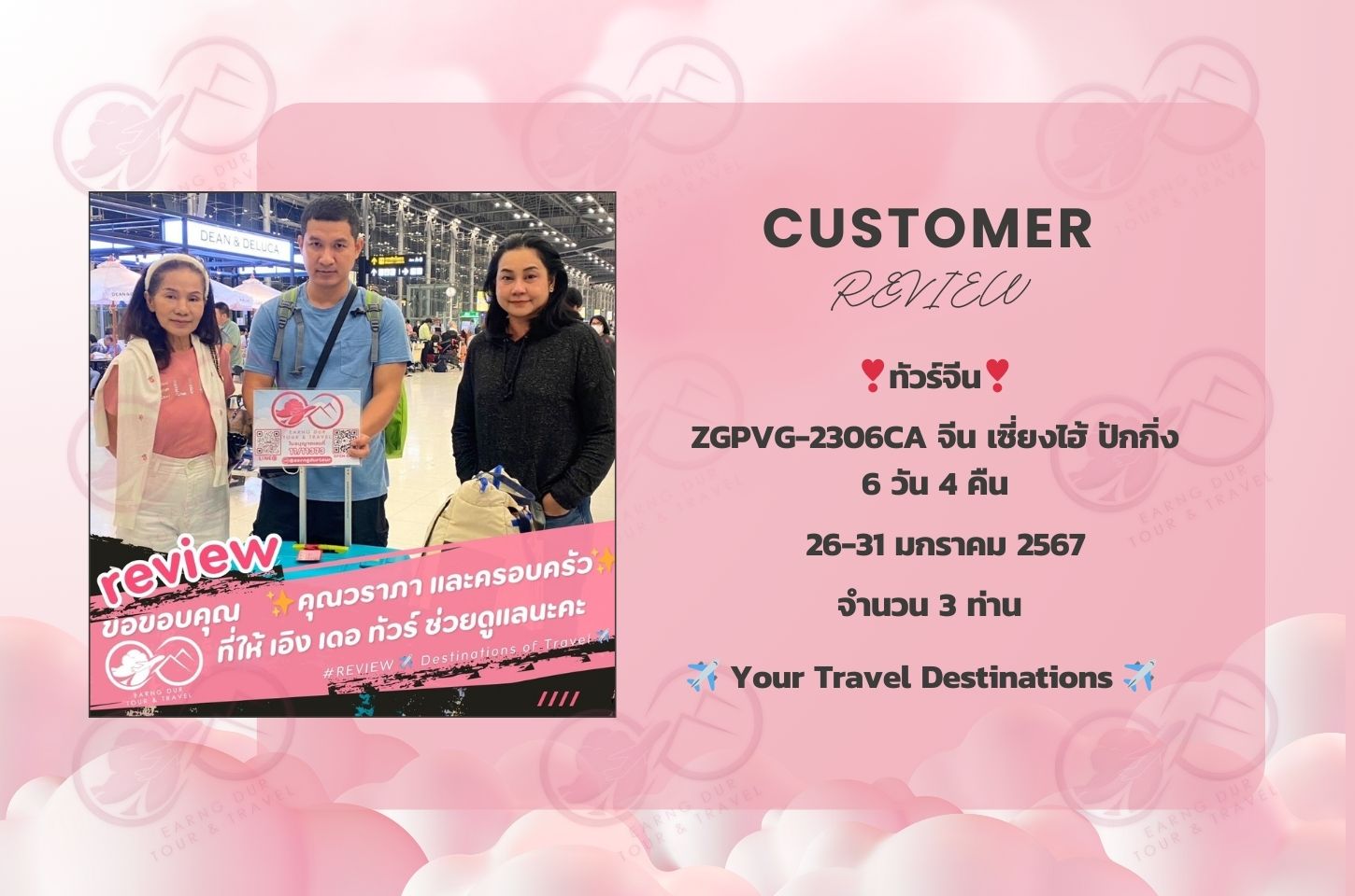 ✨ทริปที่ 4✨
ZGPVG-2306CA จีน เซี่ยงไฮ้ ปักกิ่ง  6 วัน 4 คืน
