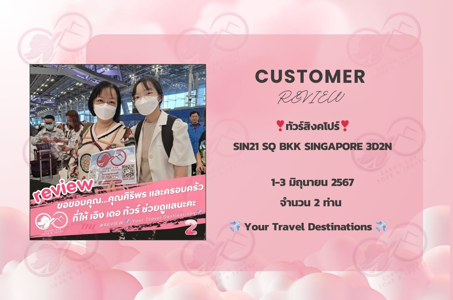 ✨ทริปที่ 2✨
SIN21 SQ BKK SINGAPORE 3D2N