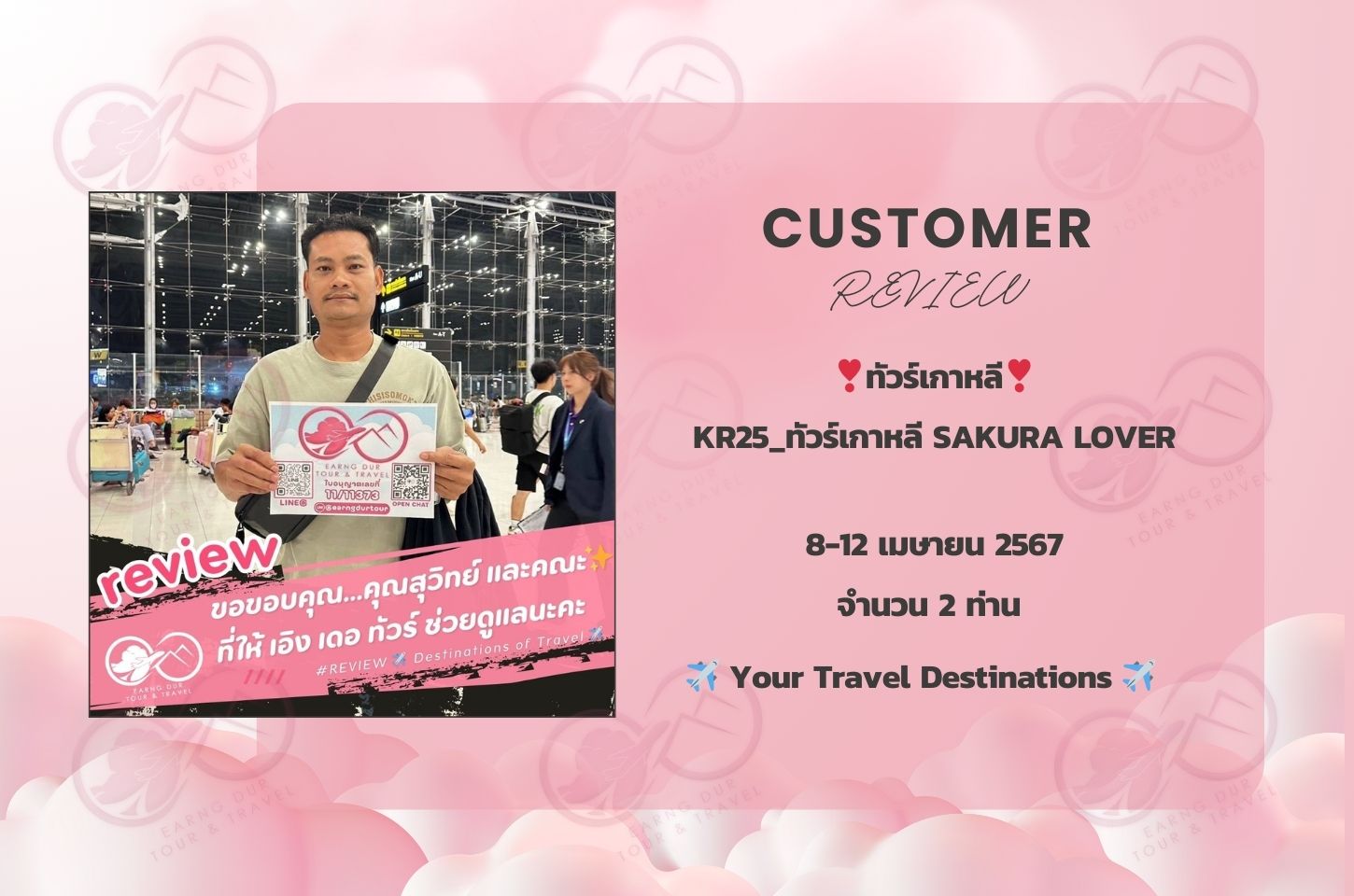 KR25_ทัวร์เกาหลี SAKURA LOVER