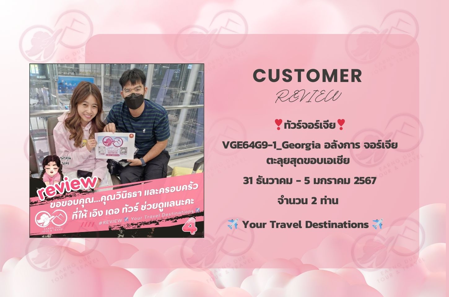 ✨ทริปที่ 4✨
VGE64G9-1_Georgia อลังการ จอร์เจีย ตะลุยสุดขอบเอเชีย