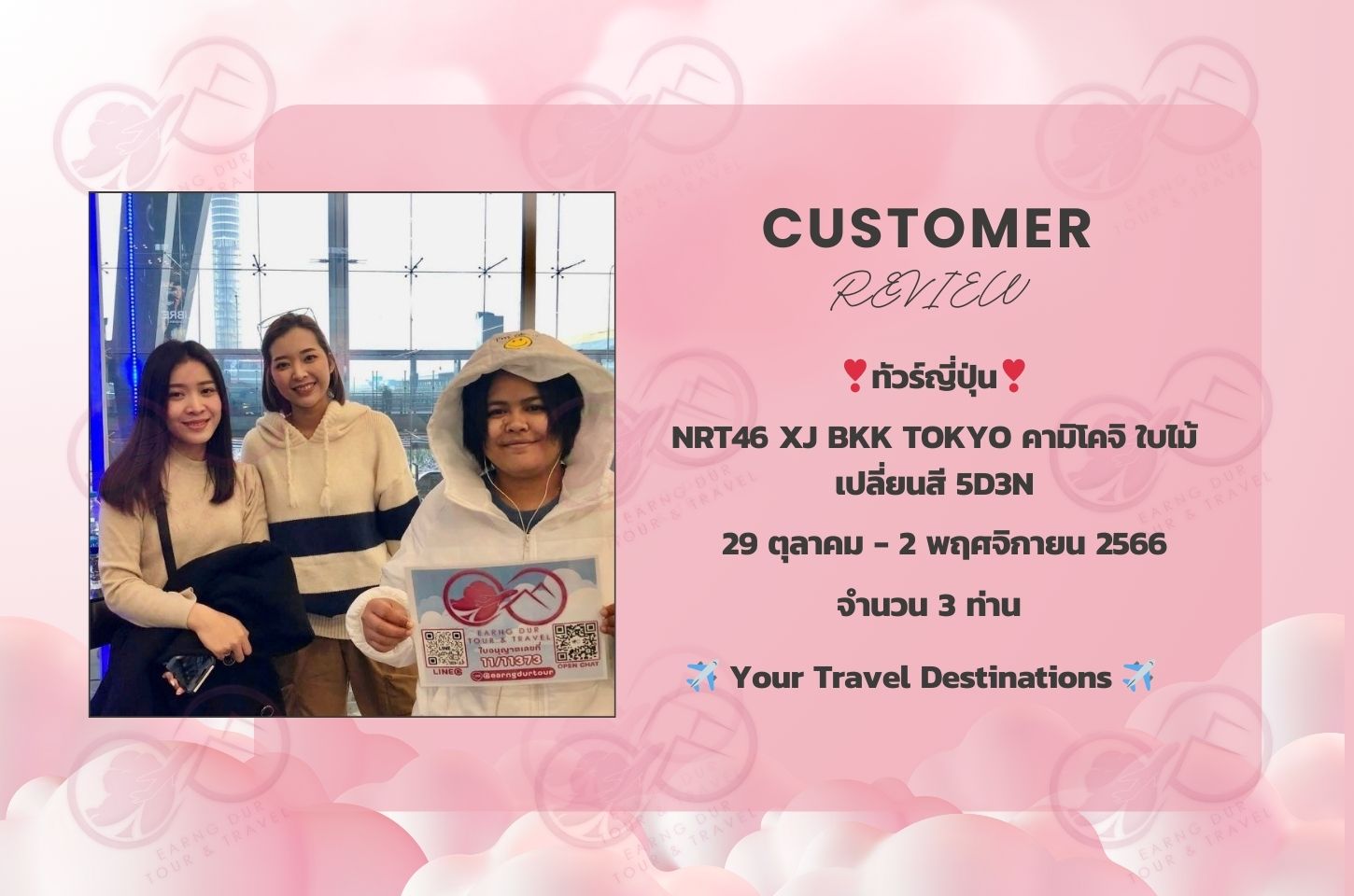 NRT46 XJ BKK TOKYO คามิโคจิ ใบไม้เปลี่ยนสี 5D3N