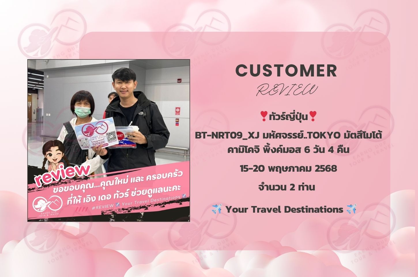 BT-NRT09_XJ มหัศจรรย์..TOKYO มัตสึโมโต้ คามิโคจิ พิ้งค์มอส 6 วัน 4 คืน