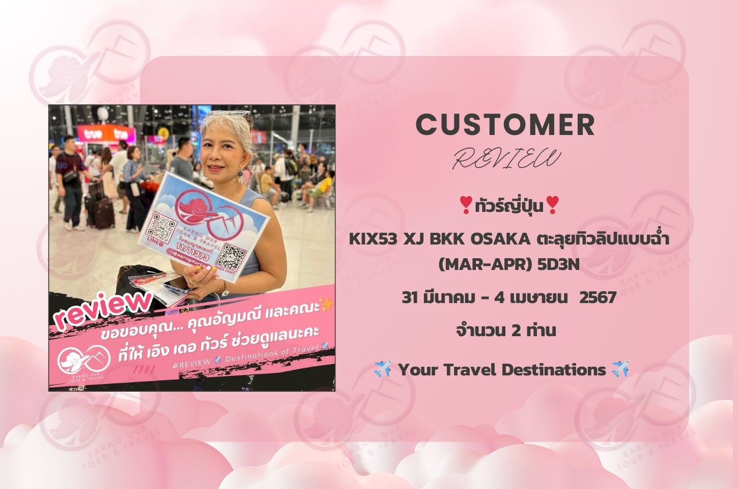 KIX53 XJ BKK OSAKA ตะลุยทิวลิปแบบฉ่ำ  5D3N