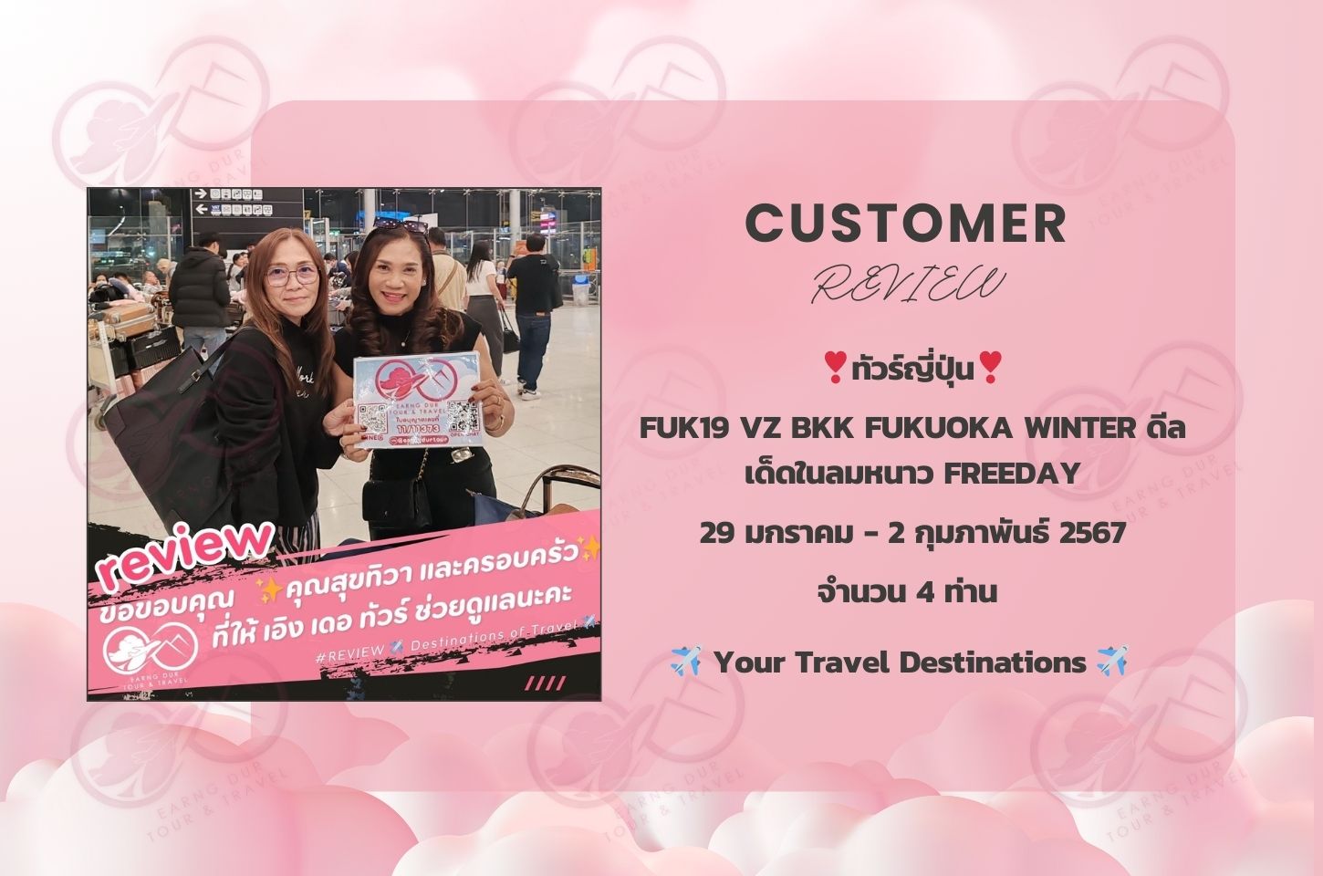 FUK19 VZ BKK FUKUOKA WINTER ดีลเด็ดในลมหนาว FREEDAY