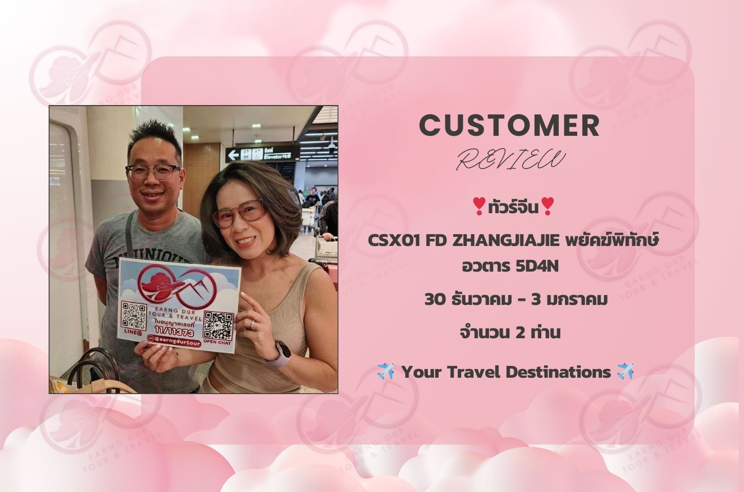 ✨ทริปที่ 2✨
CSX01 FD ZHANGJIAJIE พยัคฆ์พิทักษ์อวตาร 5D4N