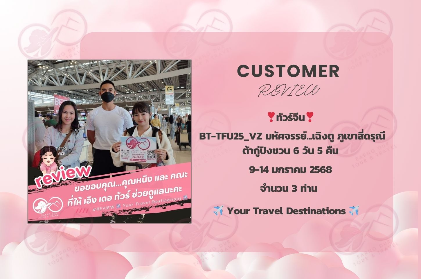 BT-TFU25_VZ มหัศจรรย์...เฉิงตู ภูเขาสี่ดรุณี ต้ากู่ปิงชวน 6 วัน 5 คืน