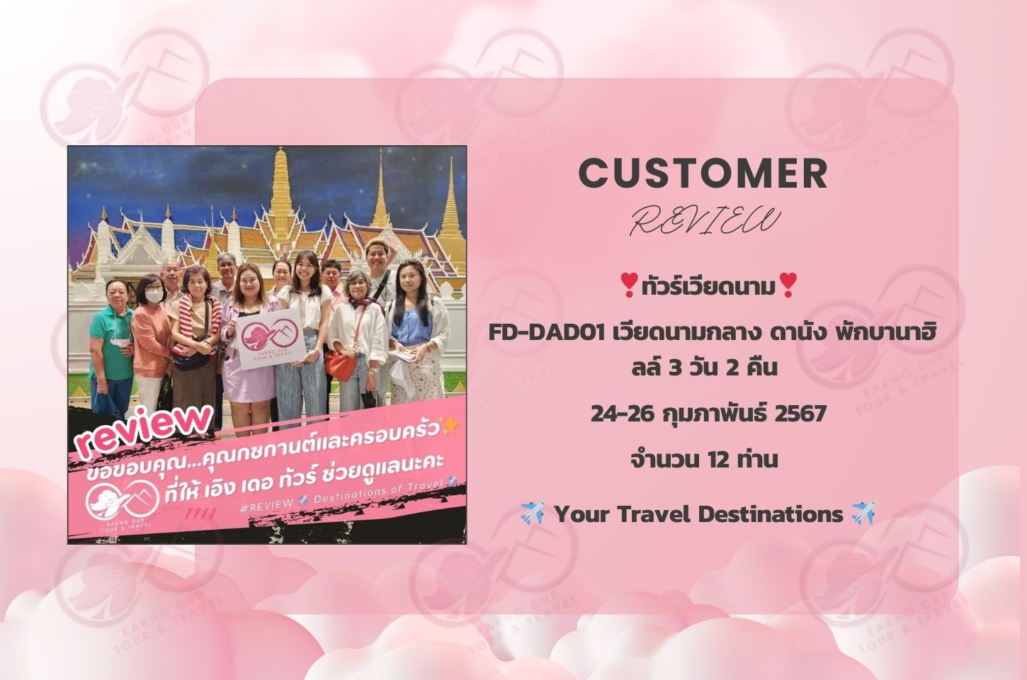 ❗️กรุ๊ปส่วนตัว❗️
FD-DAD01 เวียดนามกลาง ดานัง พักบานาฮิลล์ 3 วัน 2 คืน