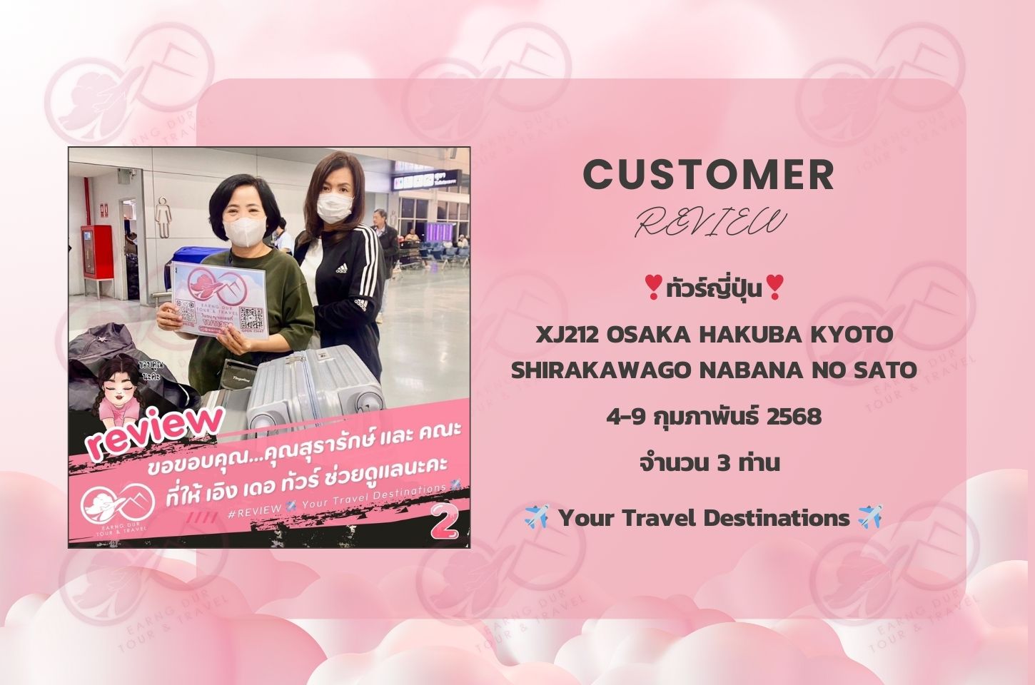 ✨ทริปที่ 2✨
XJ212 OSAKA HAKUBA KYOTO SHIRAKAWAGO NABANA NO SATO 6D 4N
