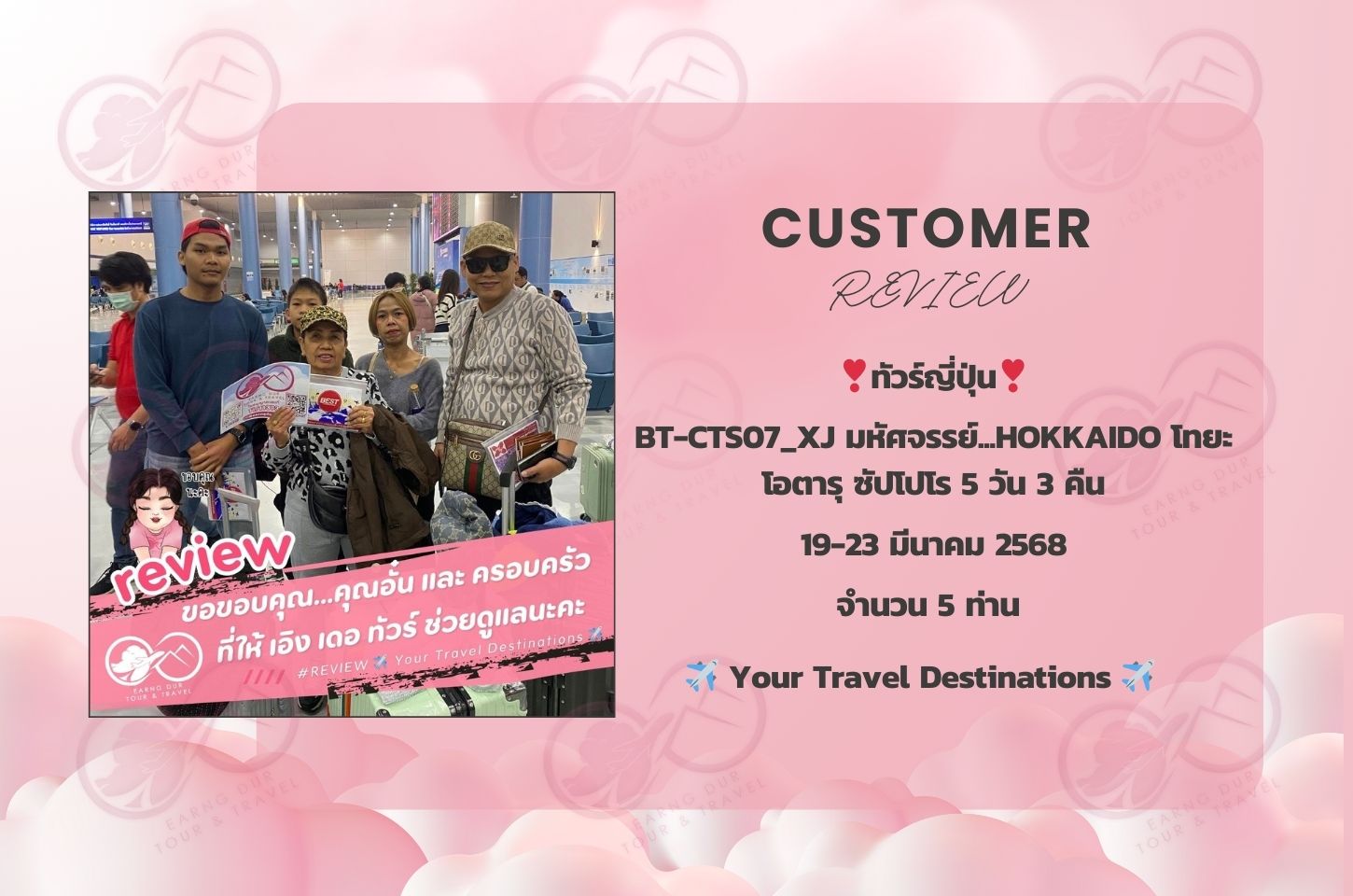 BT-CTS07_XJ มหัศจรรย์...HOKKAIDO โทยะ โอตารุ ซัปโปโร 5 วัน 3 คืน