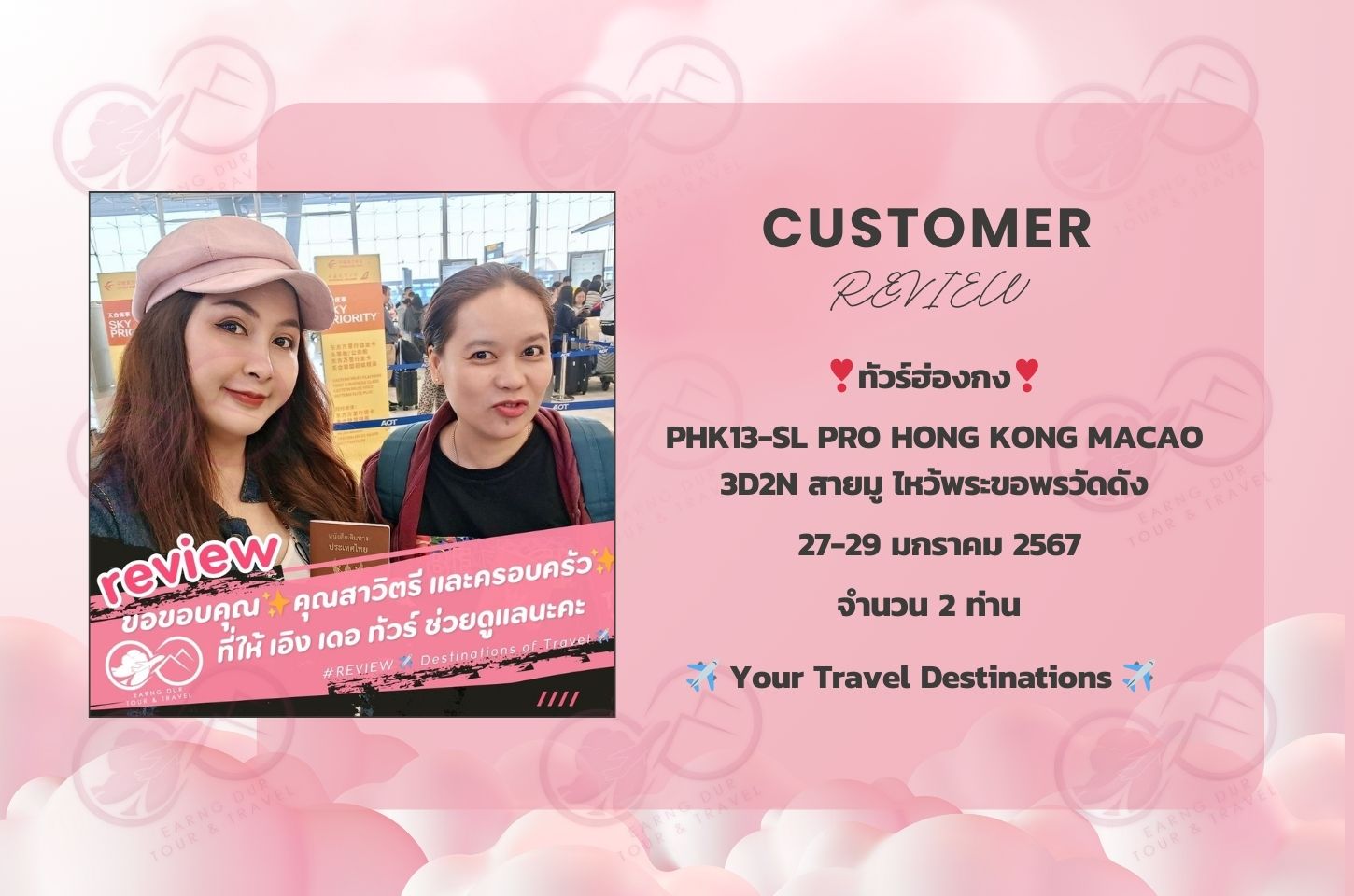 ✨ทริปที่ 2✨PHK13-SL PRO HONG KONG MACAO 3D2N สายมู ไหว้พระขอพรวัดดัง