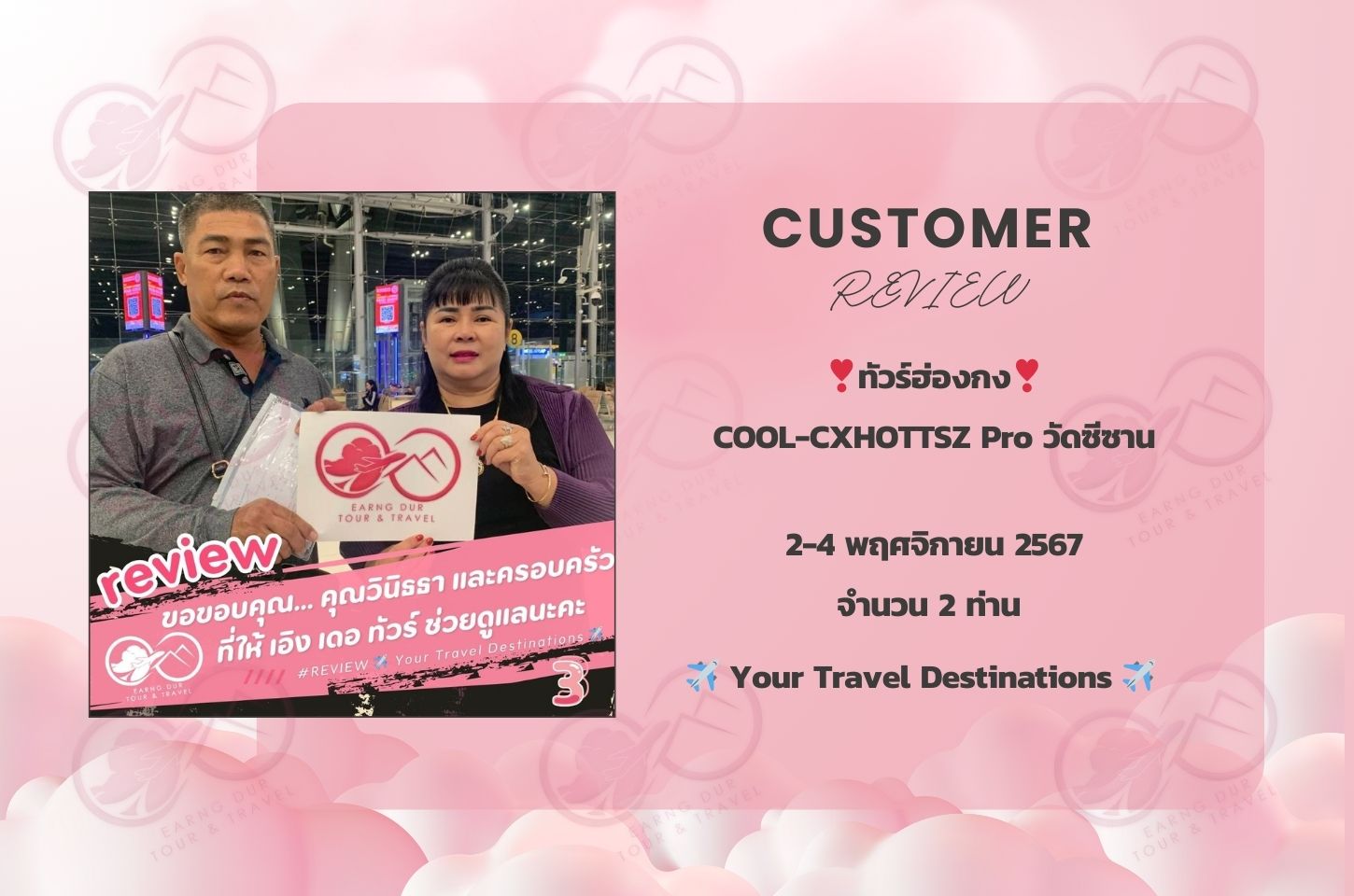 ✨ทริปที่ 3✨
COOL-CXHOTTSZ Pro วัดซีซาน