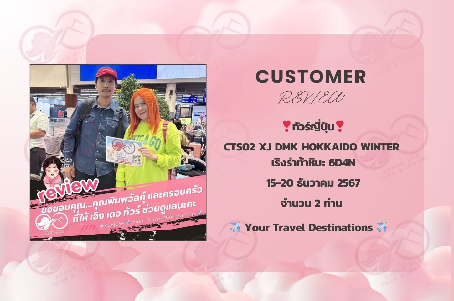 CTS02 XJ DMK HOKKAIDO WINTER เริงร่าท้าหิมะ 6D4N