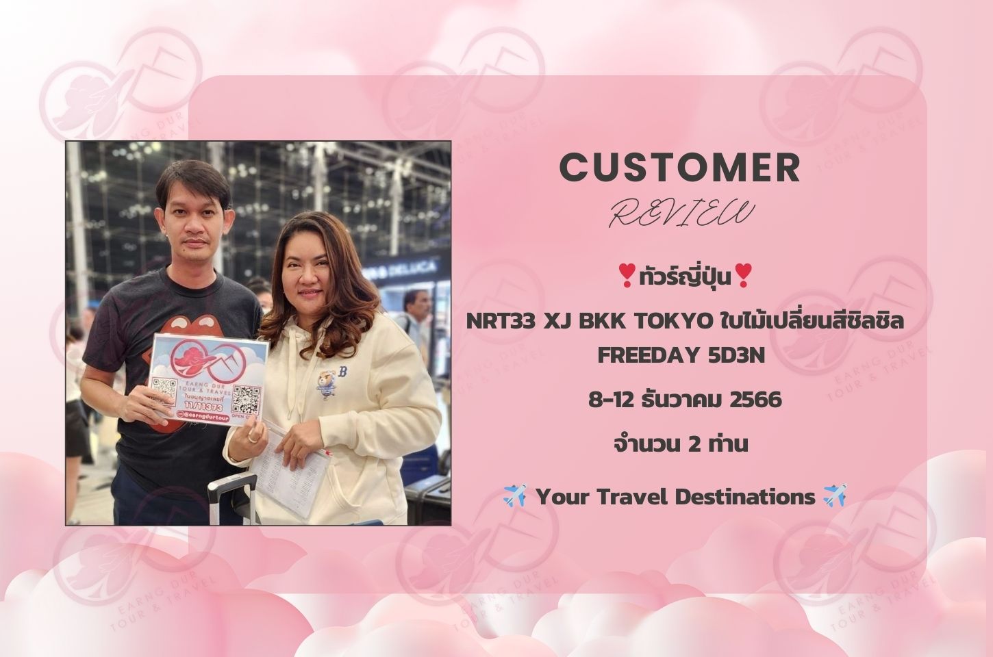 NRT33 XJ BKK TOKYO ใบไม้เปลี่ยนสีชิลชิล FREEDAY 5D3N
