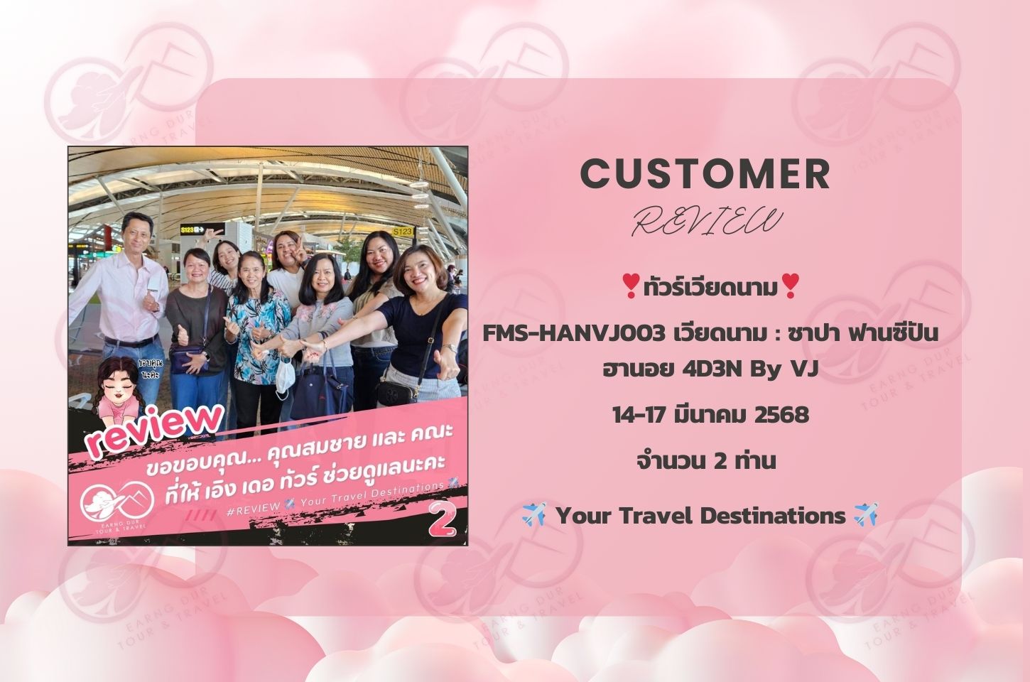 ✨ทริปที่ 2✨
FMS-HANVJ003 เวียดนาม : ซาปา ฟานซีปัน ฮานอย 4D3N By VJ
