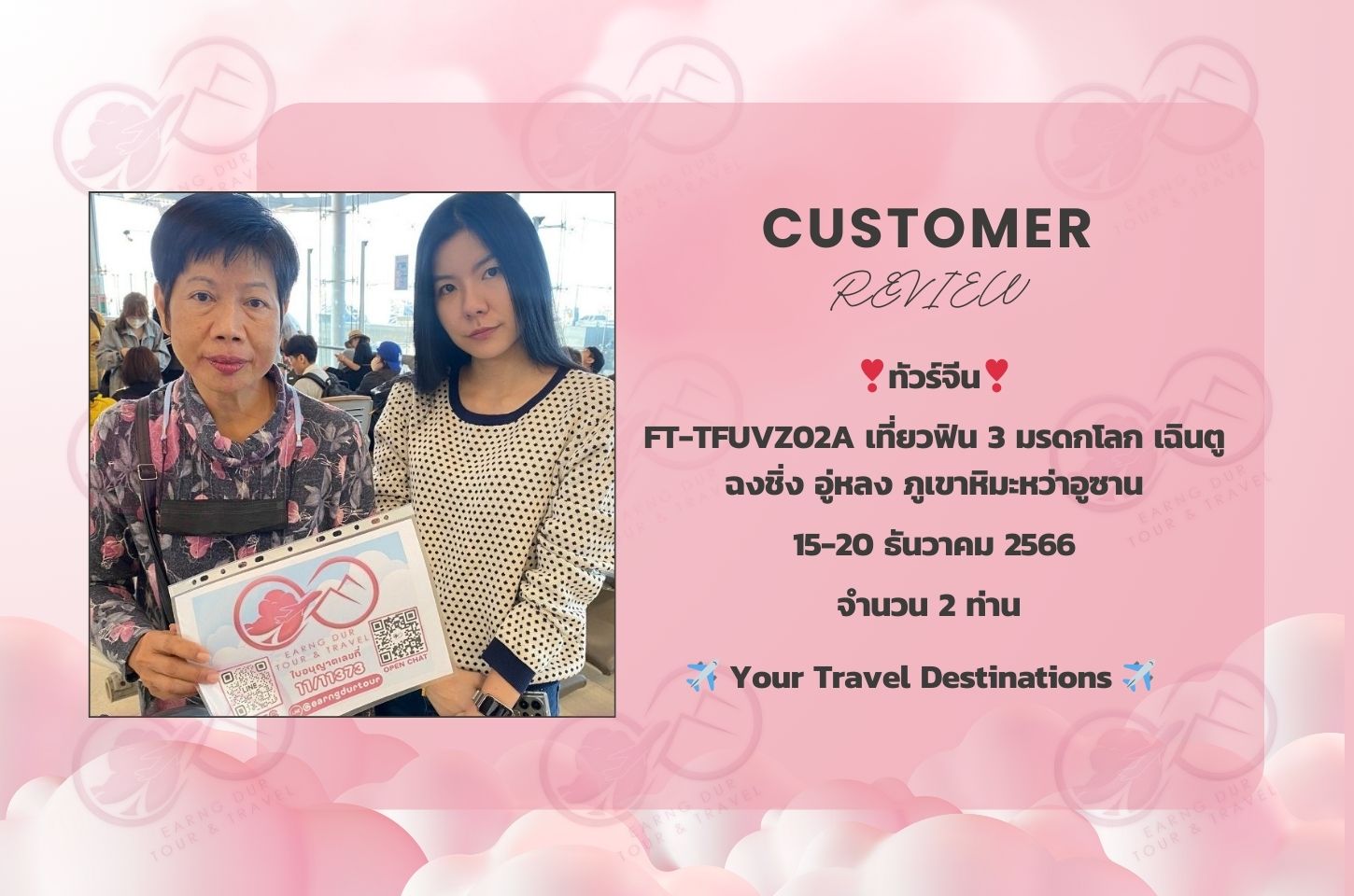✨ทริปที่ 2✨
FT-TFUVZ02A เที่ยวฟิน 3 มรดกโลก เฉินตู ฉงชิ่ง อู่หลง ภูเขาหิมะหว่าอูซาน