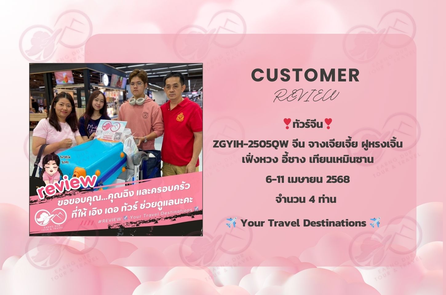 ZGYIH-2505QW จีน จางเจียเจี้ย ฝูหรงเจิ้น เฟิ่งหวง อี้ชาง เทียนเหมินซาน
