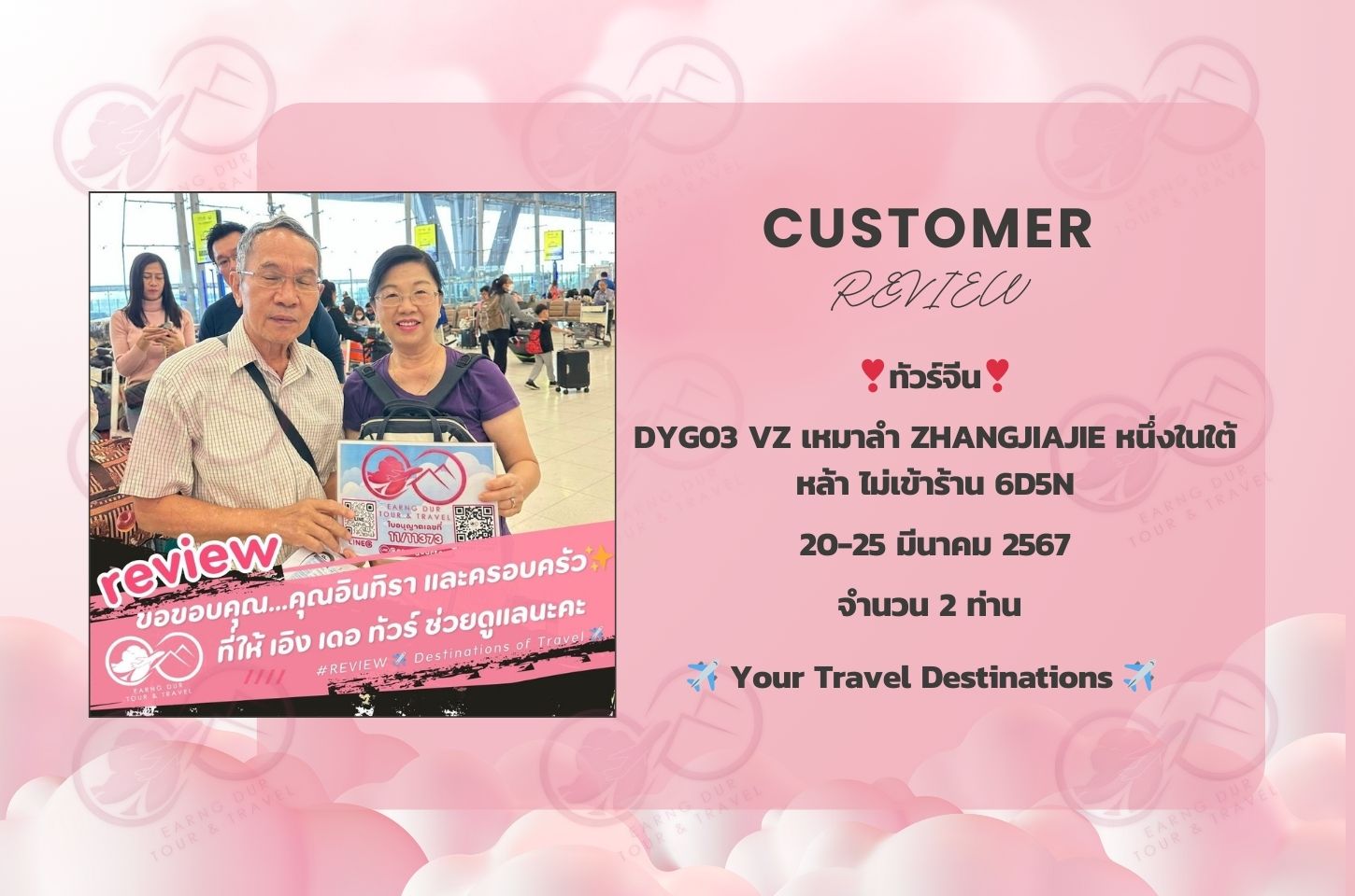 DYG03 VZ เหมาลำ ZHANGJIAJIE หนึ่งในใต้หล้า ไม่เข้าร้าน 6D5N
