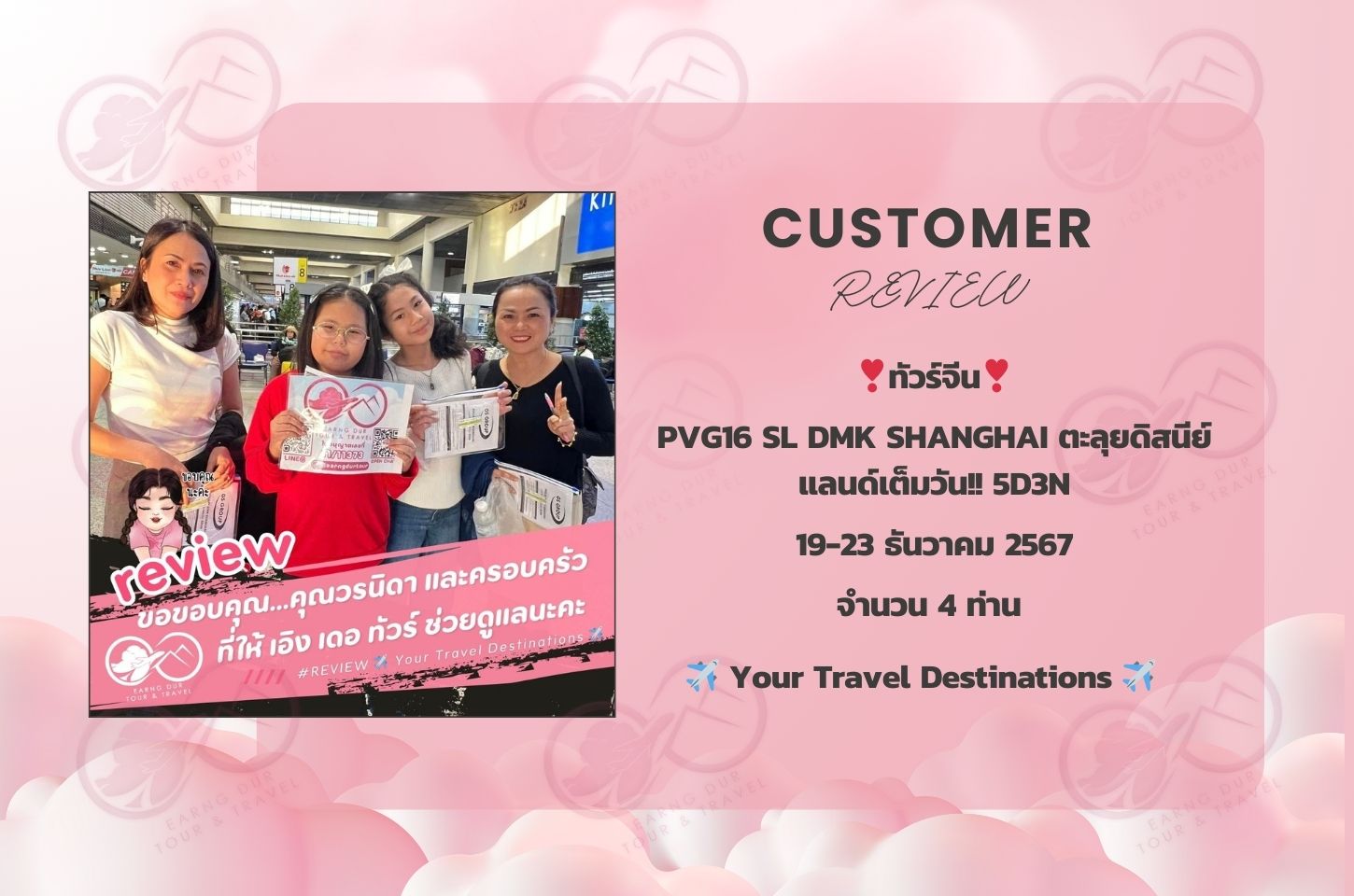 PVG16 SL DMK SHANGHAI ตะลุยดิสนีย์แลนด์เต็มวัน!! 5D3N