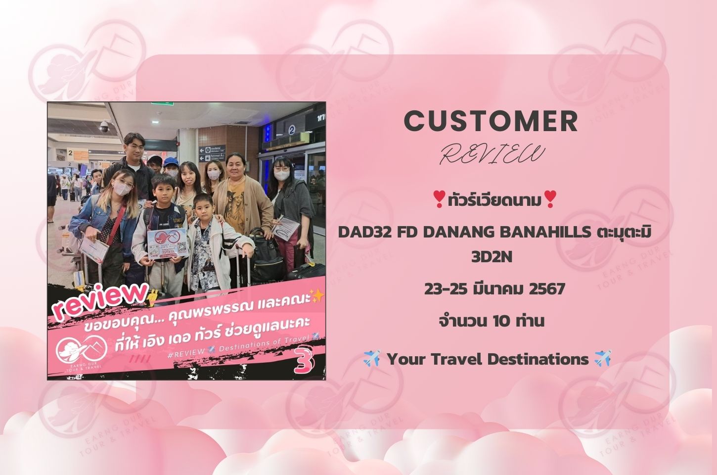 ✨ทริปที่ 3✨
DAD32 FD DANANG BANAHILLS ตะมุตะมิ 3D2N