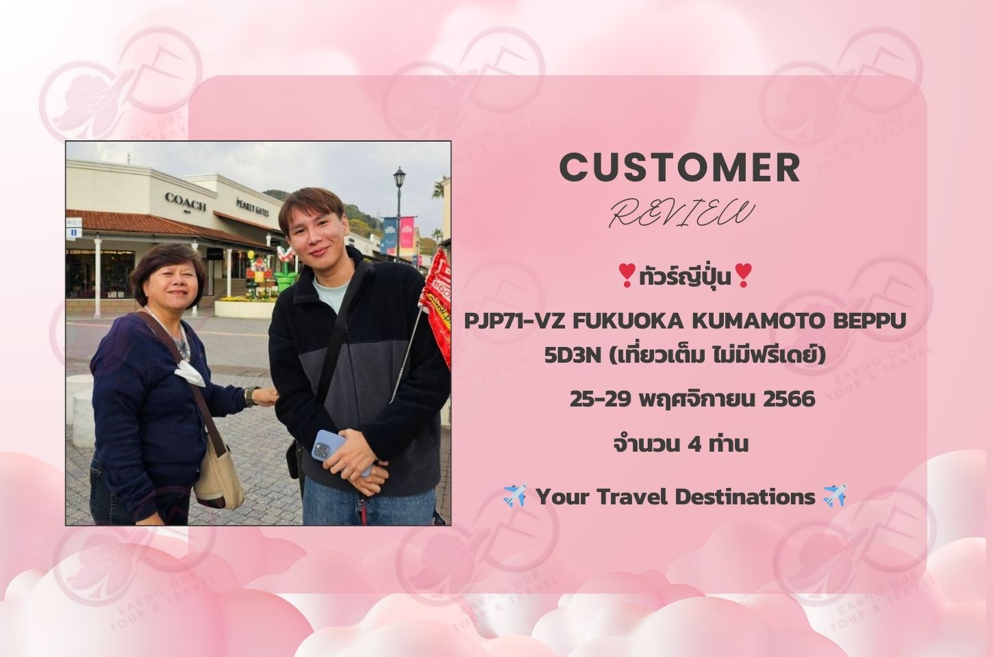 PJP71-VZ FUKUOKA KUMAMOTO BEPPU 5D3N (เที่ยวเต็ม ไม่มีฟรีเดย์)