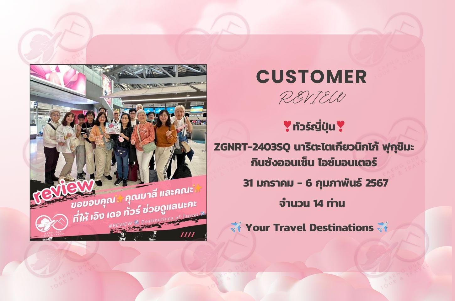 ZGNRT-2403SQ นาริตะโตเกียวนิกโก้ ฟุกุชิมะ กินซังออนเซ็น ไอซ์มอนเตอร์