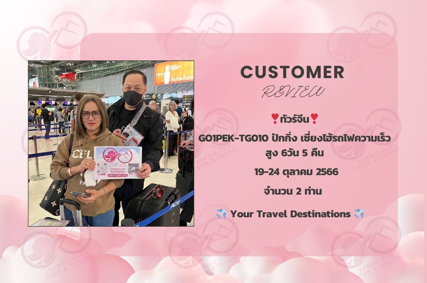 ✨ทริปที่ 2✨
GO1PEK-TG010 ปักกิ่ง เซี่ยงไฮ้รถไฟความเร็วสูง 6วัน 5 คืน