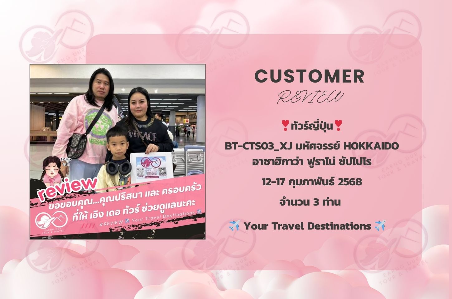 BT-CTS03_XJ มหัศจรรย์ HOKKAIDO อาซาฮิกาว่า ฟูราโน่ ซัปโปโร