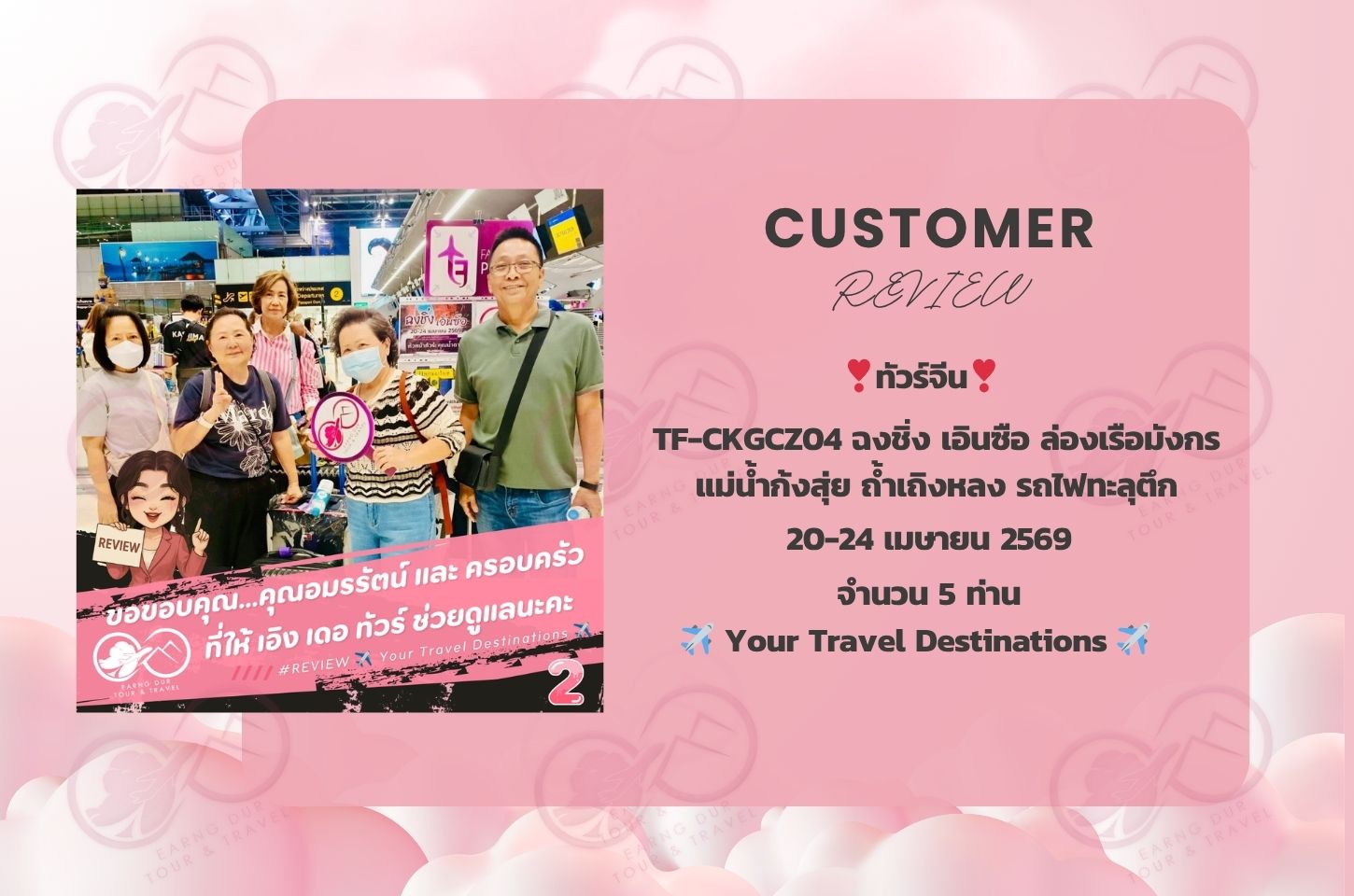 TF-CKGCZ04 ฉงชิ่ง เอินซือ ล่องเรือมังกรแม่น้ำก้งสุ่ย ถ้ำเถิงหลง รถไฟทะลุตึก 5วัน 3คืน บิน China Southern Airlines (CZ)
