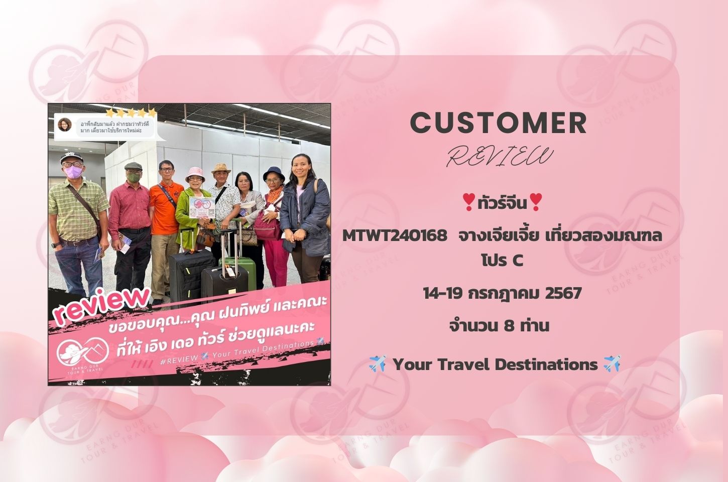 MTWT240168  จางเจียเจี้ย เที่ยวสองมณฑล โปร C