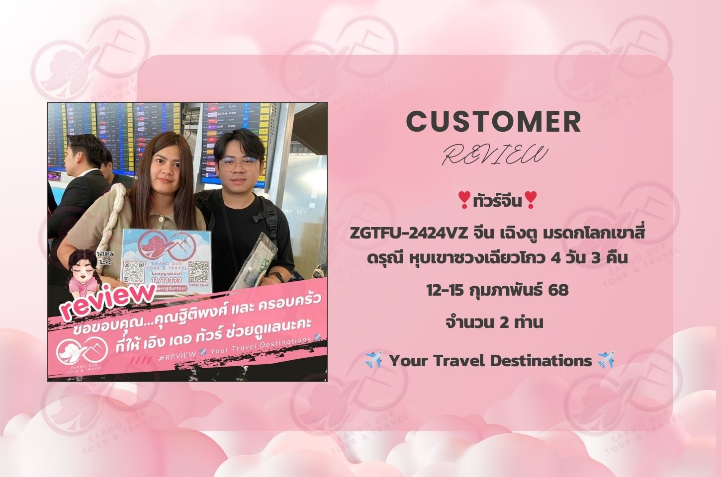 ZGTFU-2424VZ จีน เฉิงตู มรดกโลกเขาสี่ดรุณี หุบเขาซวงเฉียวโกว 4 วัน 3 คืน