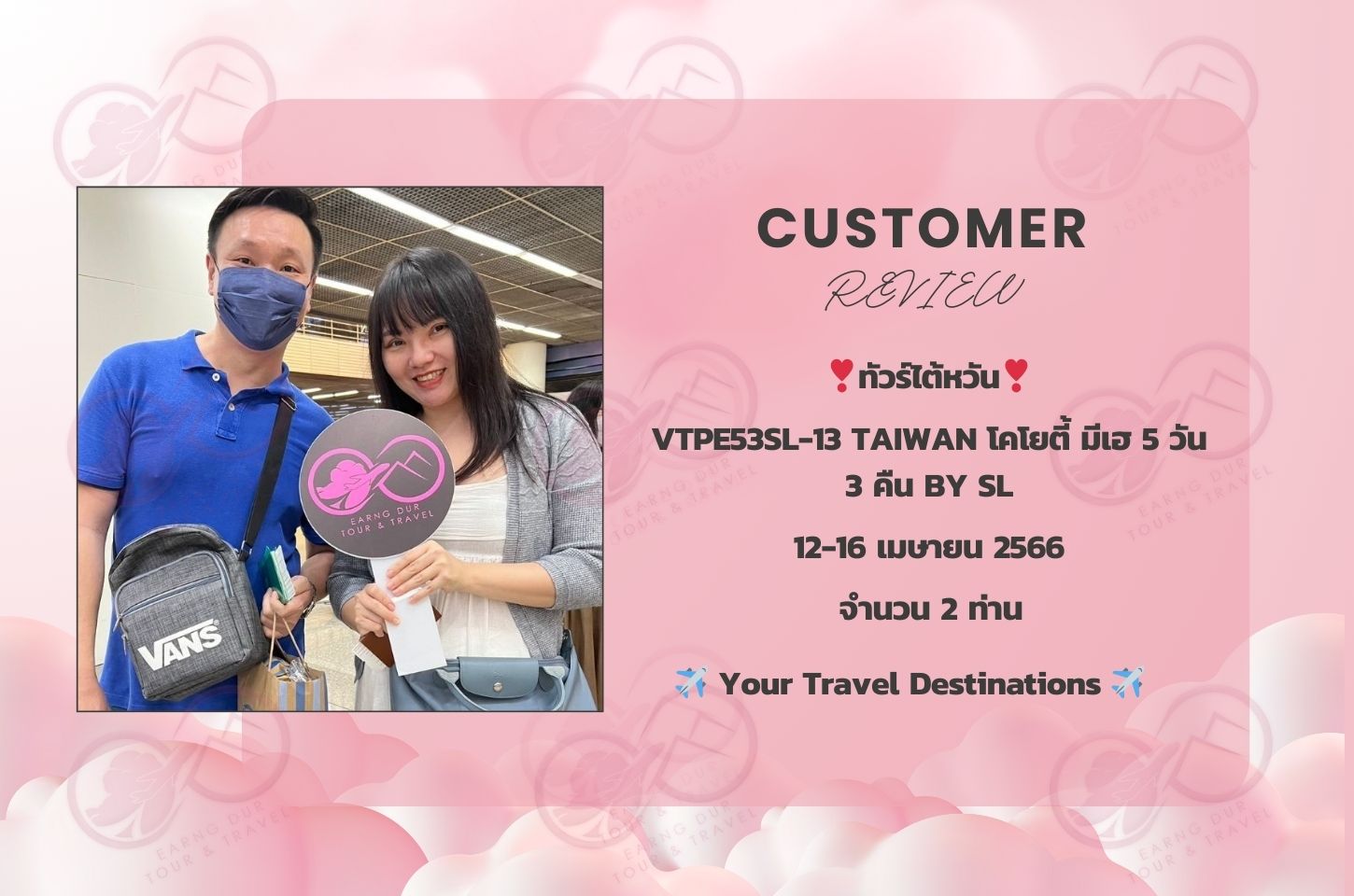VTPE53SL-13 TAIWAN โคโยตี้ มีเฮ 5 วัน 3 คืน BY SL