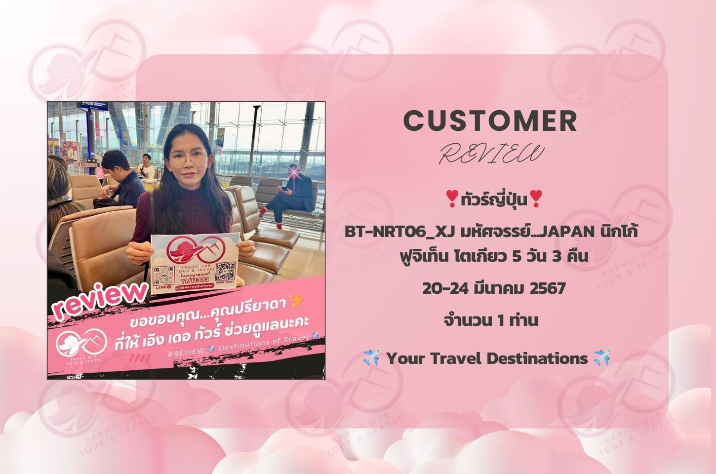 BT-NRT06_XJ มหัศจรรย์...JAPAN นิกโก้ ฟูจิเท็น โตเกียว 5 วัน 3 คืน