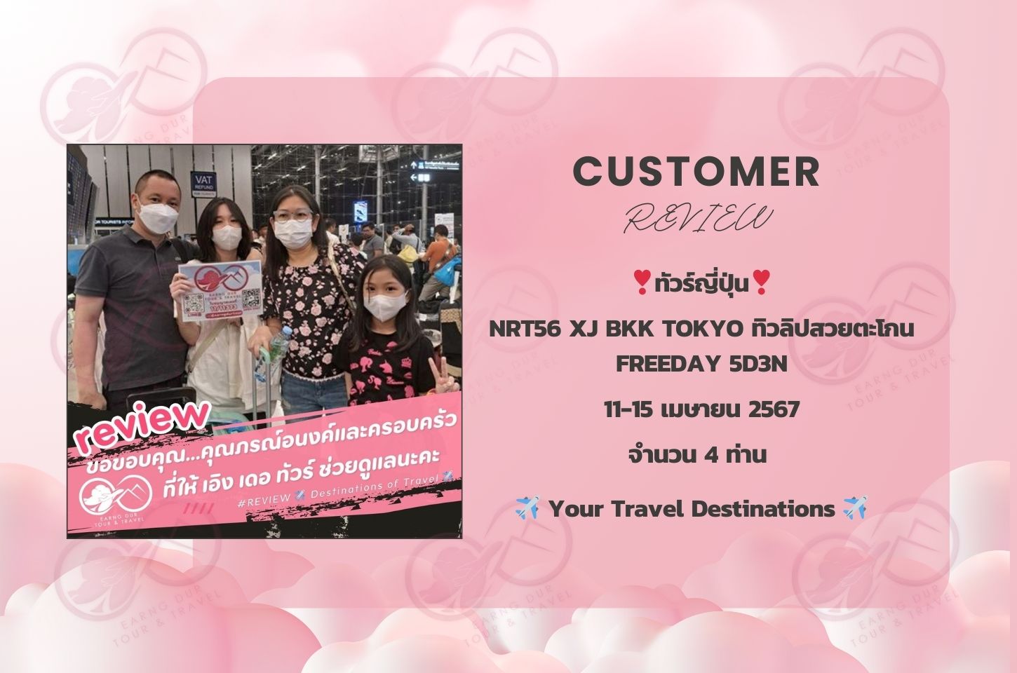 NRT56 XJ BKK TOKYO ทิวลิปสวยตะโกน FREEDAY 5D3N