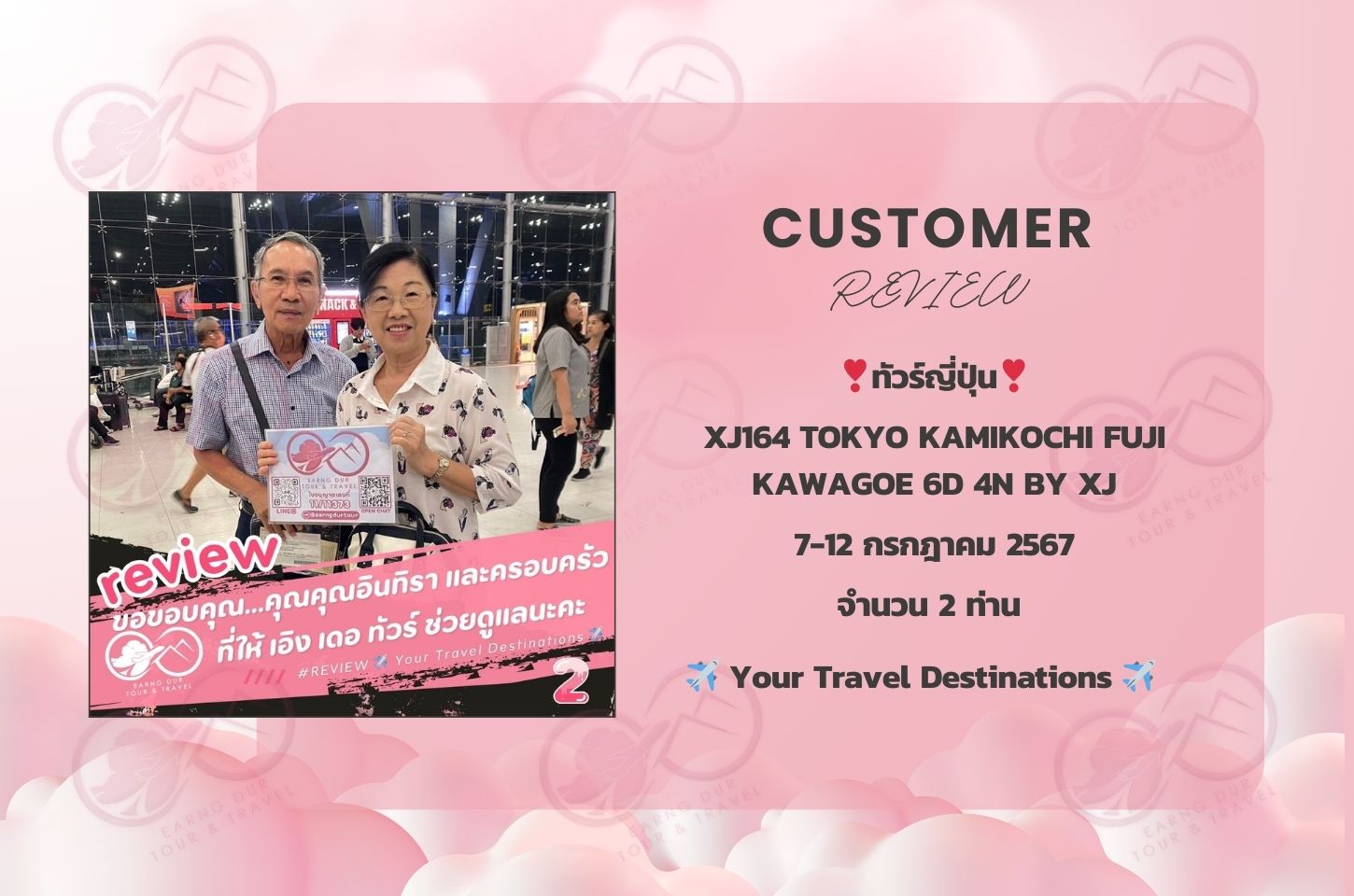 ✨ทริปที่ 2✨
XJ164 TOKYO KAMIKOCHI FUJI KAWAGOE 6D 4N BY XJ