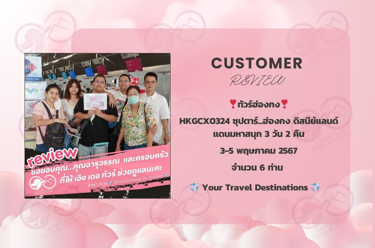 HKGCX0324 ซุปตาร์...ฮ่องกง ดิสนีย์แลนด์ แดนมหาสนุก 3 วัน 2 คืน