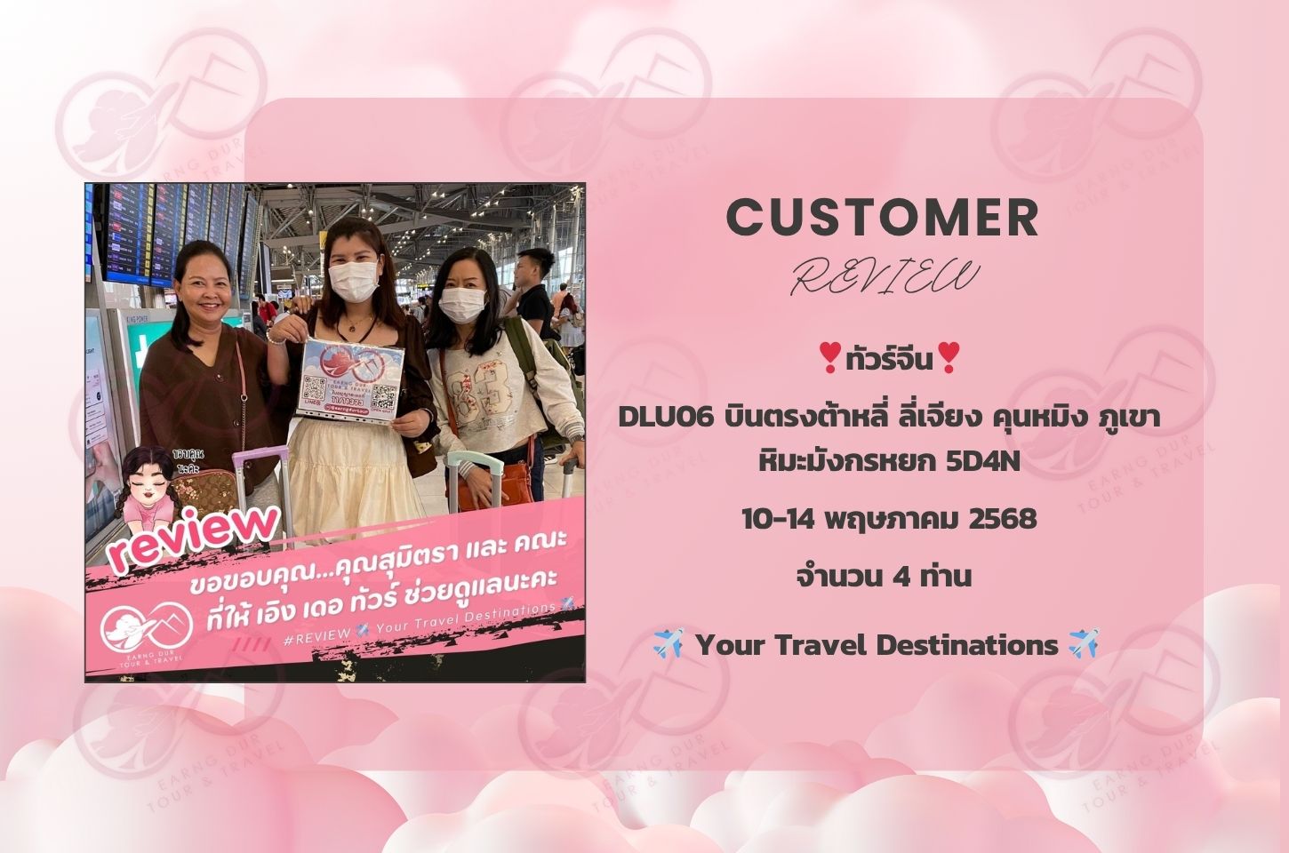DLU06 บินตรงต้าหลี่ ลี่เจียง คุนหมิง ภูเขาหิมะมังกรหยก 5D4N