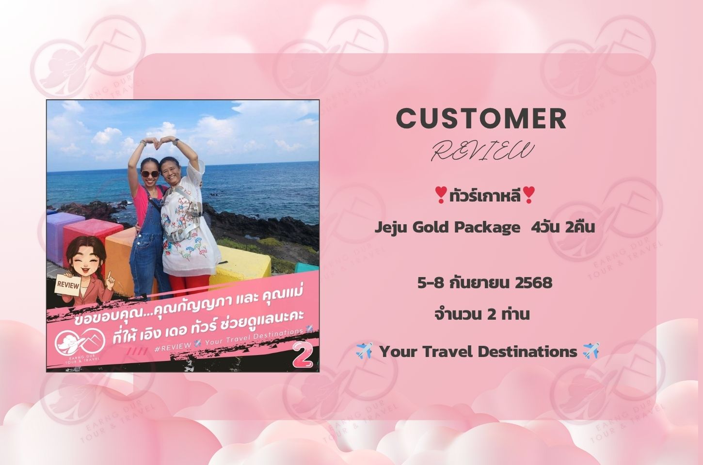 ✨ทริปที่ 2✨Jeju Gold Package  4วัน 2คืน