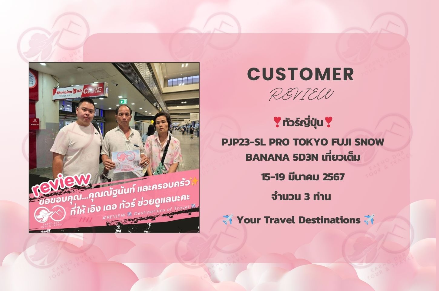 PJP23-SL PRO TOKYO FUJI SNOW BANANA 5D3N เที่ยวเต็ม
