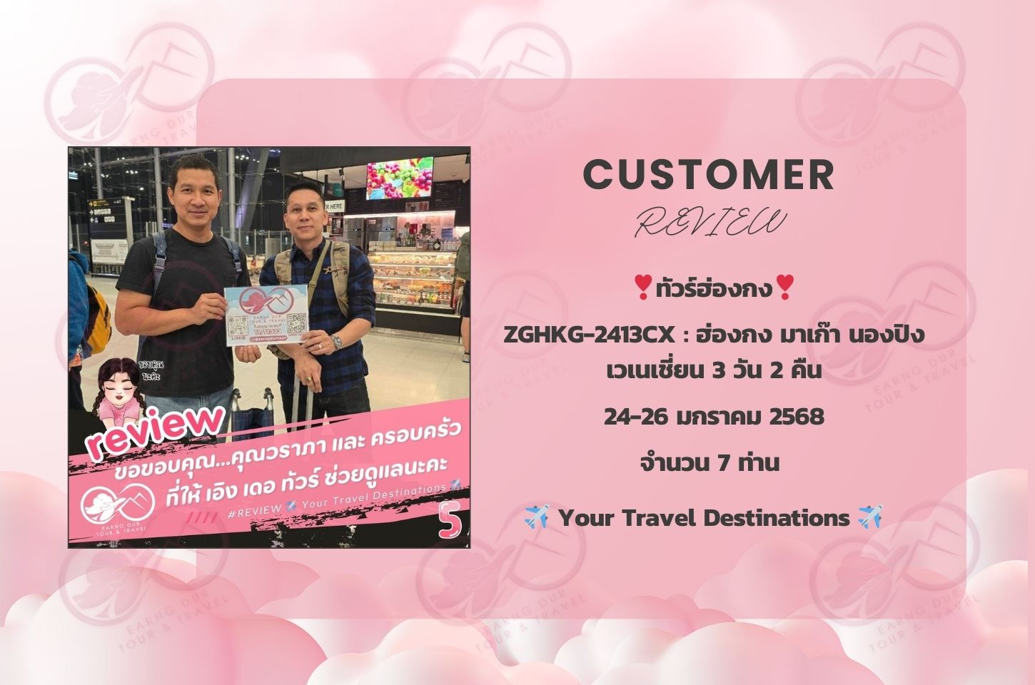 ✨ทริปที่ 5✨
ZGHKG-2413CX : ฮ่องกง มาเก๊า นองปิง เวเนเชี่ยน 3 วัน 2 คืน