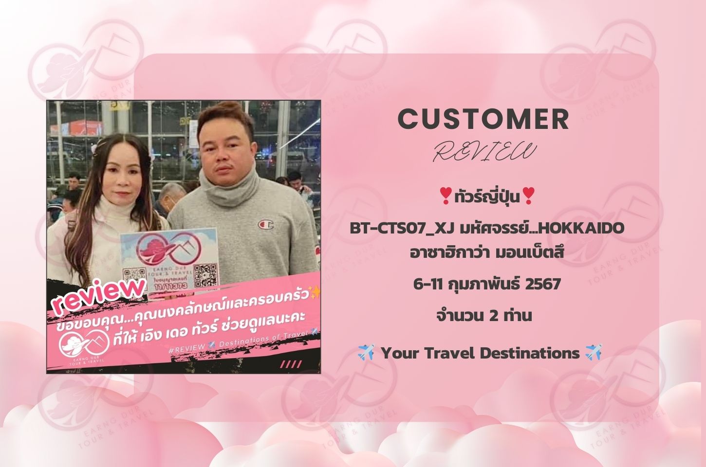BT-CTS07_XJ มหัศจรรย์...HOKKAIDO อาซาฮิกาว่า มอนเบ็ตสึ