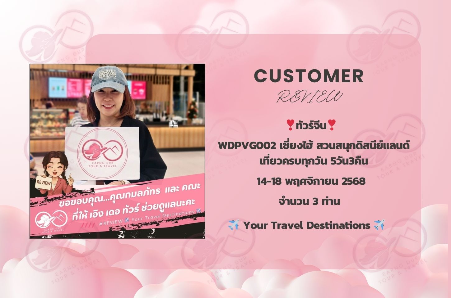 WDPVG002 เซี่ยงไฮ้ สวนสนุกดิสนีย์แลนด์ เที่ยวครบทุกวัน 5วัน3คืน บิน HO