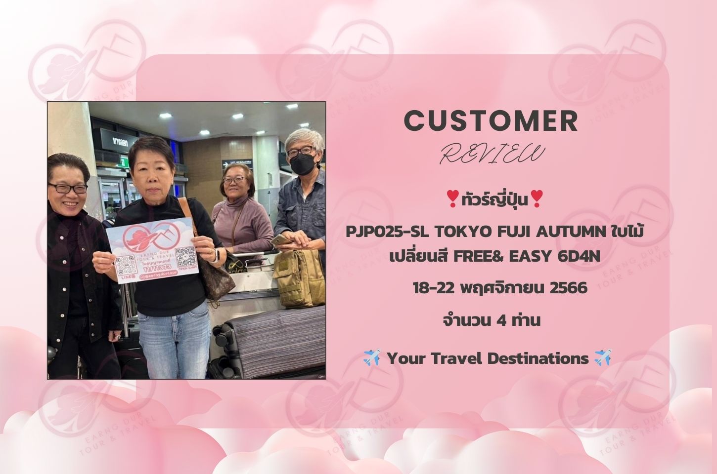 PJP025-SL TOKYO FUJI AUTUMN ใบไม้เปลี่ยนสี FREE& EASY 6D4N