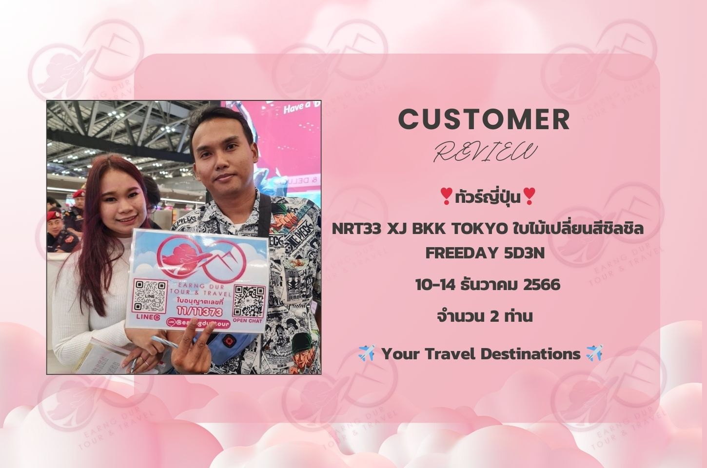 NRT33 XJ BKK TOKYO ใบไม้เปลี่ยนสีชิลชิล FREEDAY 5D3N