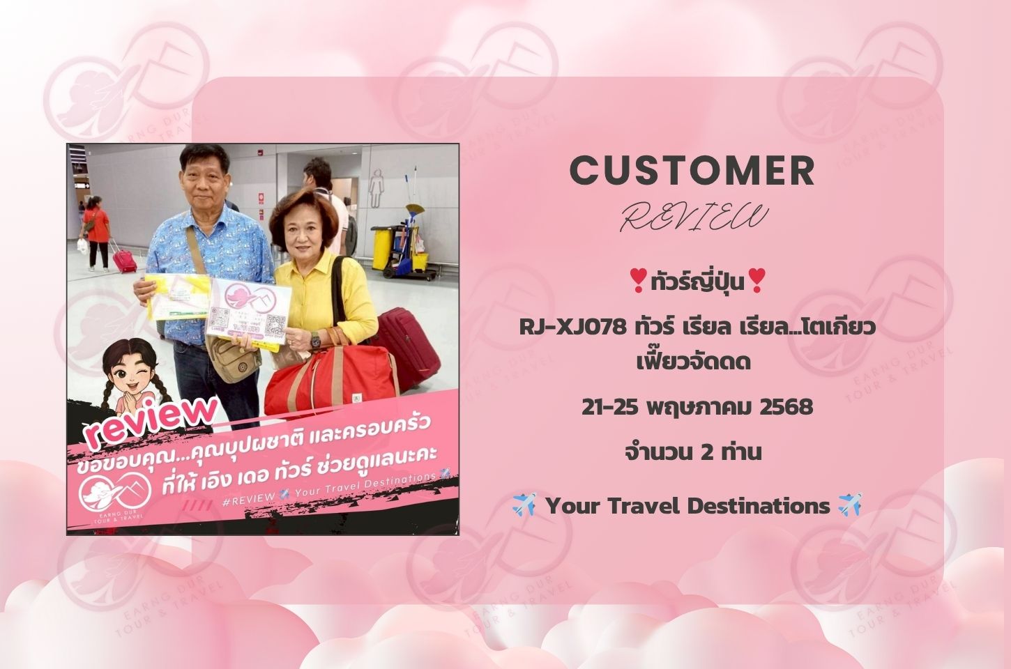 RJ-XJ078 ทัวร์ เรียล เรียล...โตเกียว เฟี๊ยวจัดดด